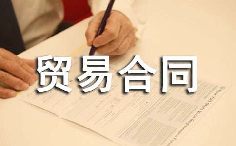 �����a(b��)���Q(m��o)�׺�ͬ(����)