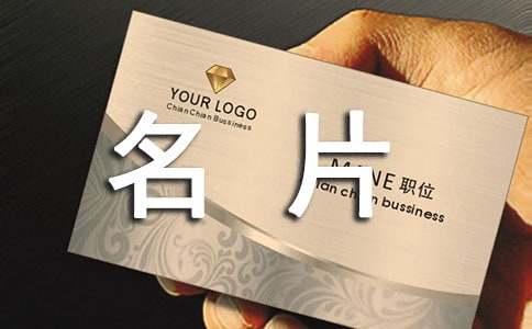 收集名片心得體會(huì)模板(通用16篇)