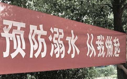 防溺水的工作方案