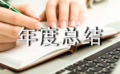 內(nèi)科科室年度總結(jié)