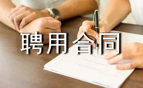 ����Ƹ�ú�ͬ��