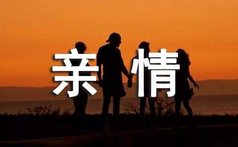 親情個(gè)性朋友圈說說心語30句