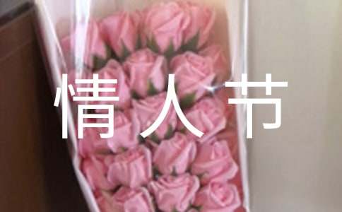 2024年優(yōu)美的情人節(jié)微信祝福語33句