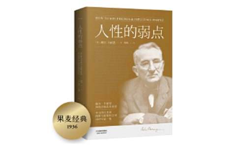 (通用)《人性的弱點(diǎn)》心得體會(huì)