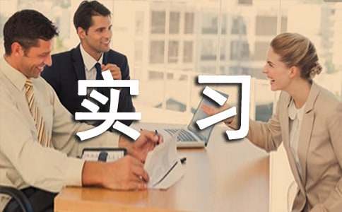 營(yíng)銷實(shí)習(xí)報(bào)告范文匯總七篇