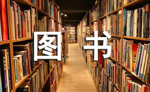 圖書(shū)管理員年終總結(jié)(通用9篇)