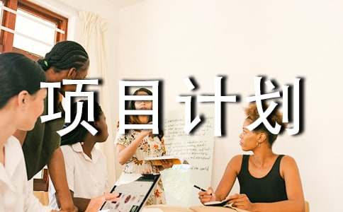 關(guān)于農(nóng)業(yè)推廣項(xiàng)目計(jì)劃書范文