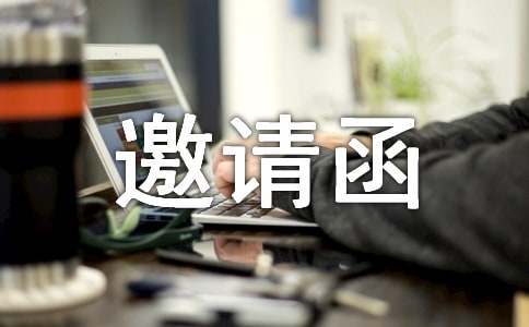 (必備)謝師宴邀請函