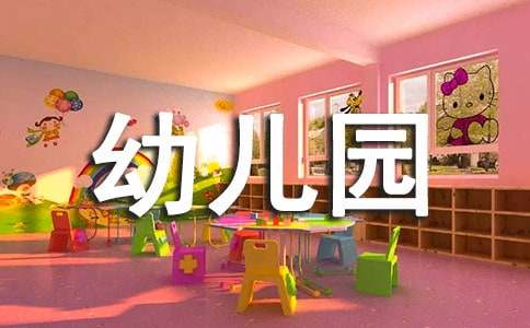 【推薦】幼兒園督導(dǎo)檢查簡(jiǎn)報(bào)15篇