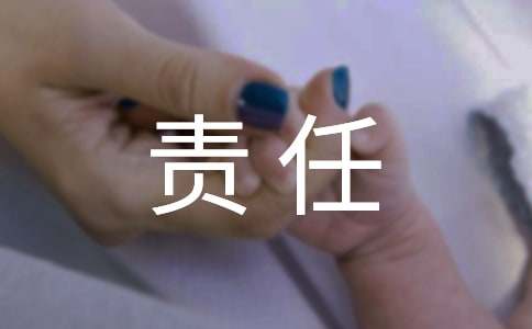 【熱門】責(zé)任保證書三篇