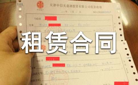 【薦】機(jī)械租賃合同范本