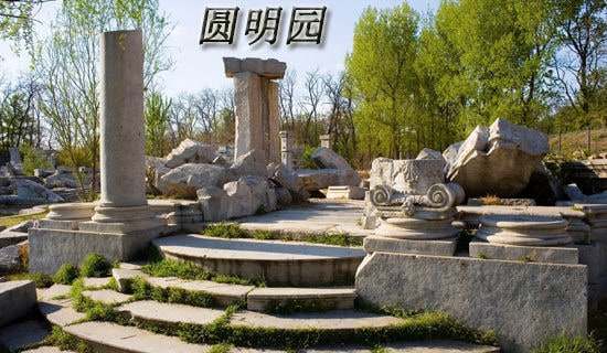 關(guān)于圓明園的讀后感(通用44篇)