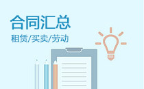 ���ú�ͬ������ȫ